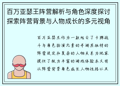 百万亚瑟王阵营解析与角色深度探讨探索阵营背景与人物成长的多元视角