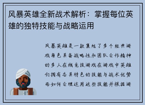 风暴英雄全新战术解析：掌握每位英雄的独特技能与战略运用