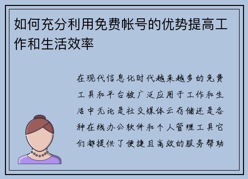 如何充分利用免费帐号的优势提高工作和生活效率