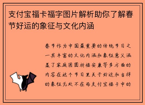 支付宝福卡福字图片解析助你了解春节好运的象征与文化内涵