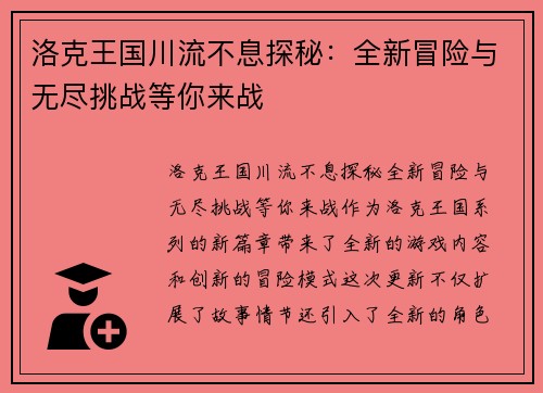 洛克王国川流不息探秘：全新冒险与无尽挑战等你来战
