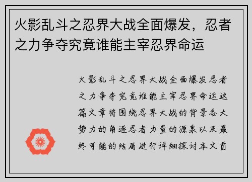 火影乱斗之忍界大战全面爆发，忍者之力争夺究竟谁能主宰忍界命运