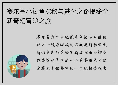 赛尔号小鲫鱼探秘与进化之路揭秘全新奇幻冒险之旅